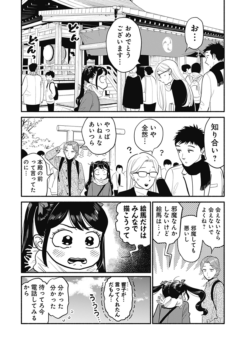 Hanninmae no Koibito - Chapter 20.5 - Page 2